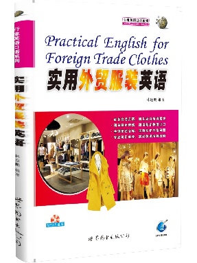 （点读书）实用外贸服装英语.pdf