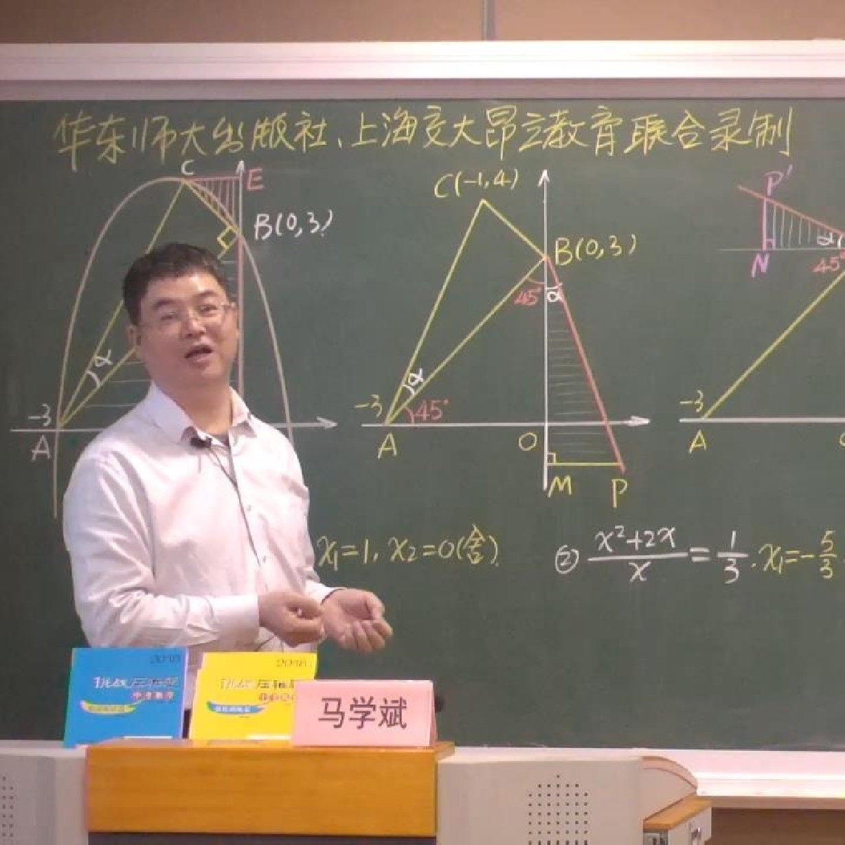 2018年普陀区中考一模数学压轴题第24题.mp4