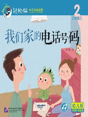 我们家的电话号码.pdf