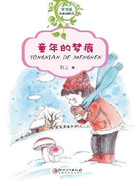 童年的梦痕.epub