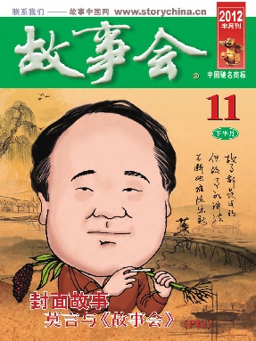 故事会 2012年11月下.pdf