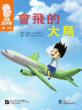 這是我的書•第1級•會飛的大鳥.pdf