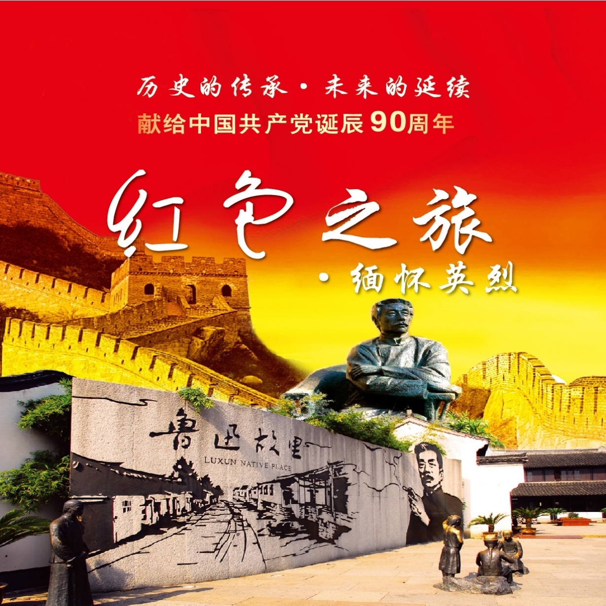 红色之旅（四）缅怀英烈.mp4