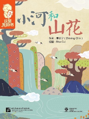 小河和山花.pdf