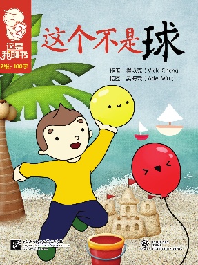 这个不是球.pdf