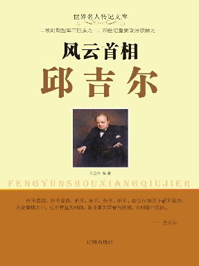 风云首相邱吉尔.epub