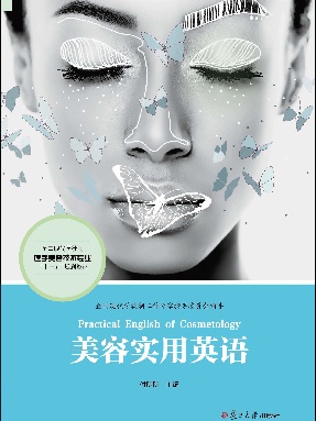 美容实用英语.pdf