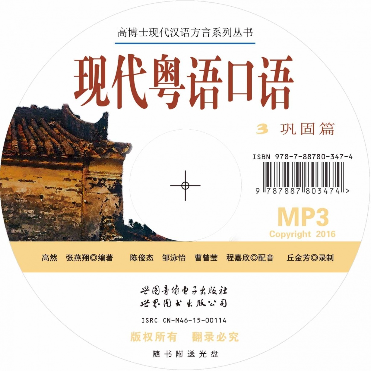 现代粤语口语巩固篇.mp3