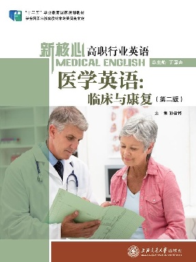 医学英语：临床与康复.pdf