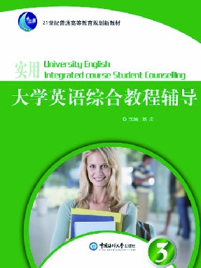 大学英语综合教程3辅导.pdf