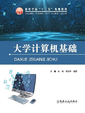 大学计算机基础.pdf