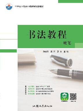 书法教程硬笔.pdf