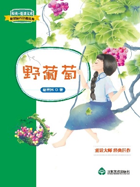 野葡萄.epub