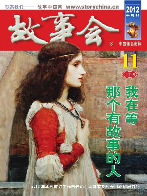故事会 2012年11月上.pdf