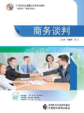 商务谈判.pdf