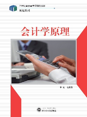 会计学原理.pdf