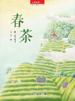 春茶.pdf