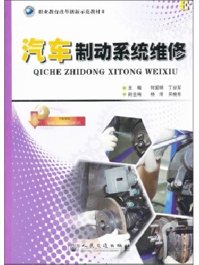 汽车制动系统维修_10197.pdf