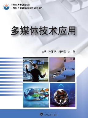 多媒体技术应用.pdf