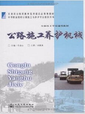 公路施工养护机械_07559.pdf