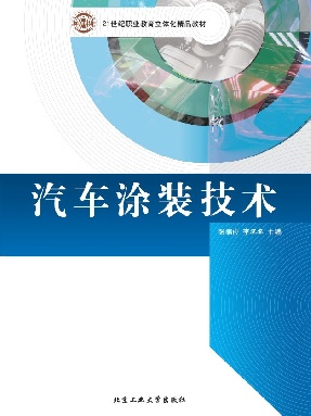 汽车涂装技术.pdf