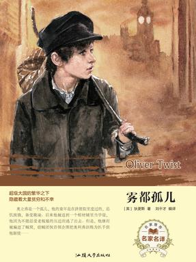 雾都孤儿.pdf
