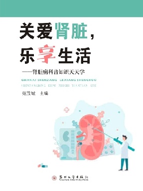 肾脏病科普知识.pdf