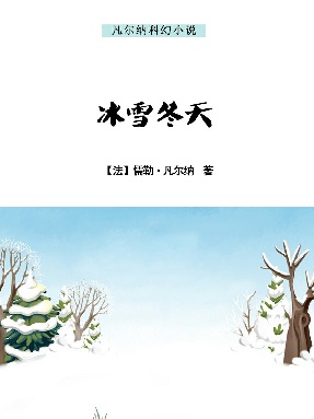 冰雪冬天.epub