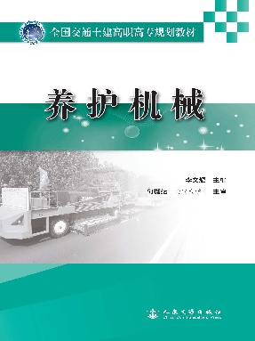 养护机械.pdf