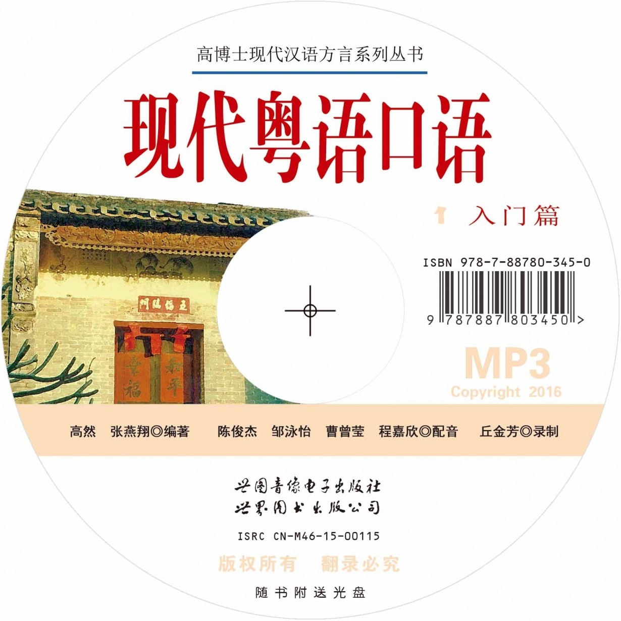 现代粤语口语入门篇.mp3