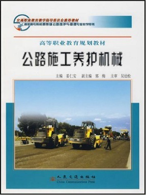 公路施工养护机械_07112.pdf