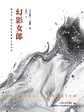 幻影女郎.pdf