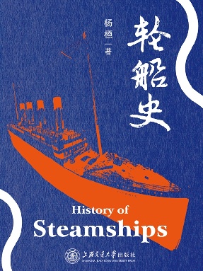 轮船史.pdf
