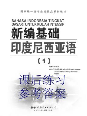 新编基础印度尼西亚语(1).pdf