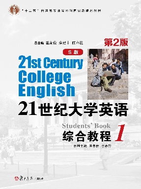 21世纪大学英语（S版）综合教程（1）（第2版）.pdf