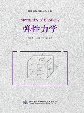 弹性力学.pdf