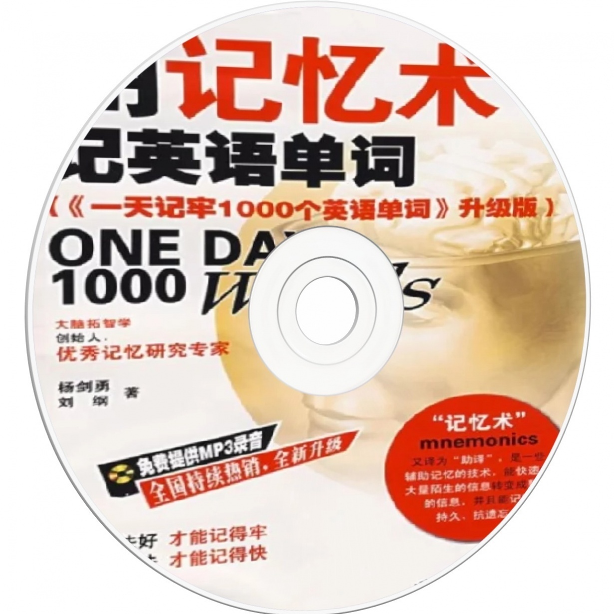 用记忆术记英语单词.mp3