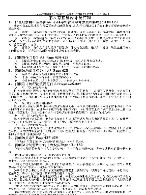 《人力资源管理概论》彭剑锋_重点知识_第8章_薪酬设计及管理——题目+解答版.pdf