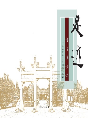 足迹：追寻秦少游.pdf