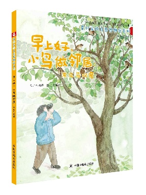 《早上好，小鸟做邻居：常见鸟观察》.pdf