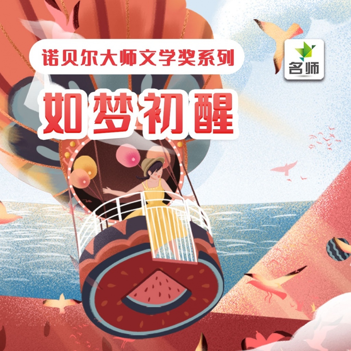 如梦初醒.mp3