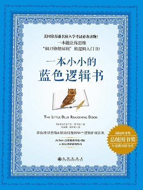 一本小小的蓝色逻辑书.epub