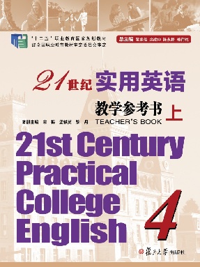 21世纪实用英语教学参考书（4）.pdf