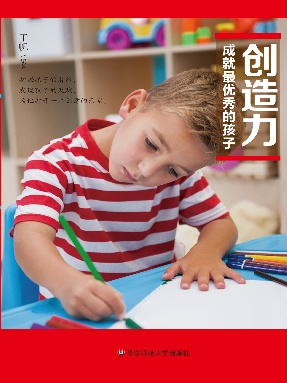 创造力成就最优秀的孩子.pdf