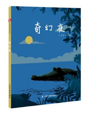 奇幻夜.pdf