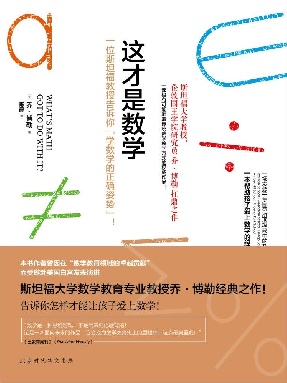 这才是数学.pdf