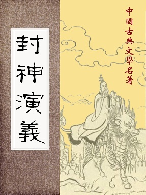 封神演义.epub