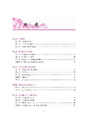 幼儿教师礼仪基础教程（第二版）.pdf