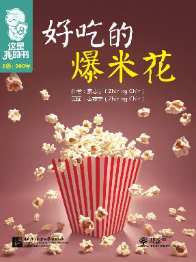 好吃的爆米花.pdf