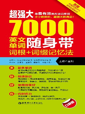 【电子书】超强大英语7000词.pdf
